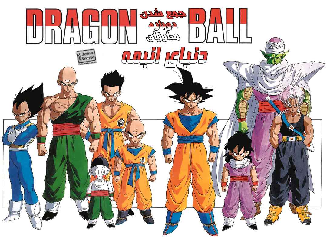 Dragon Ball Chapter 337 - Page 3