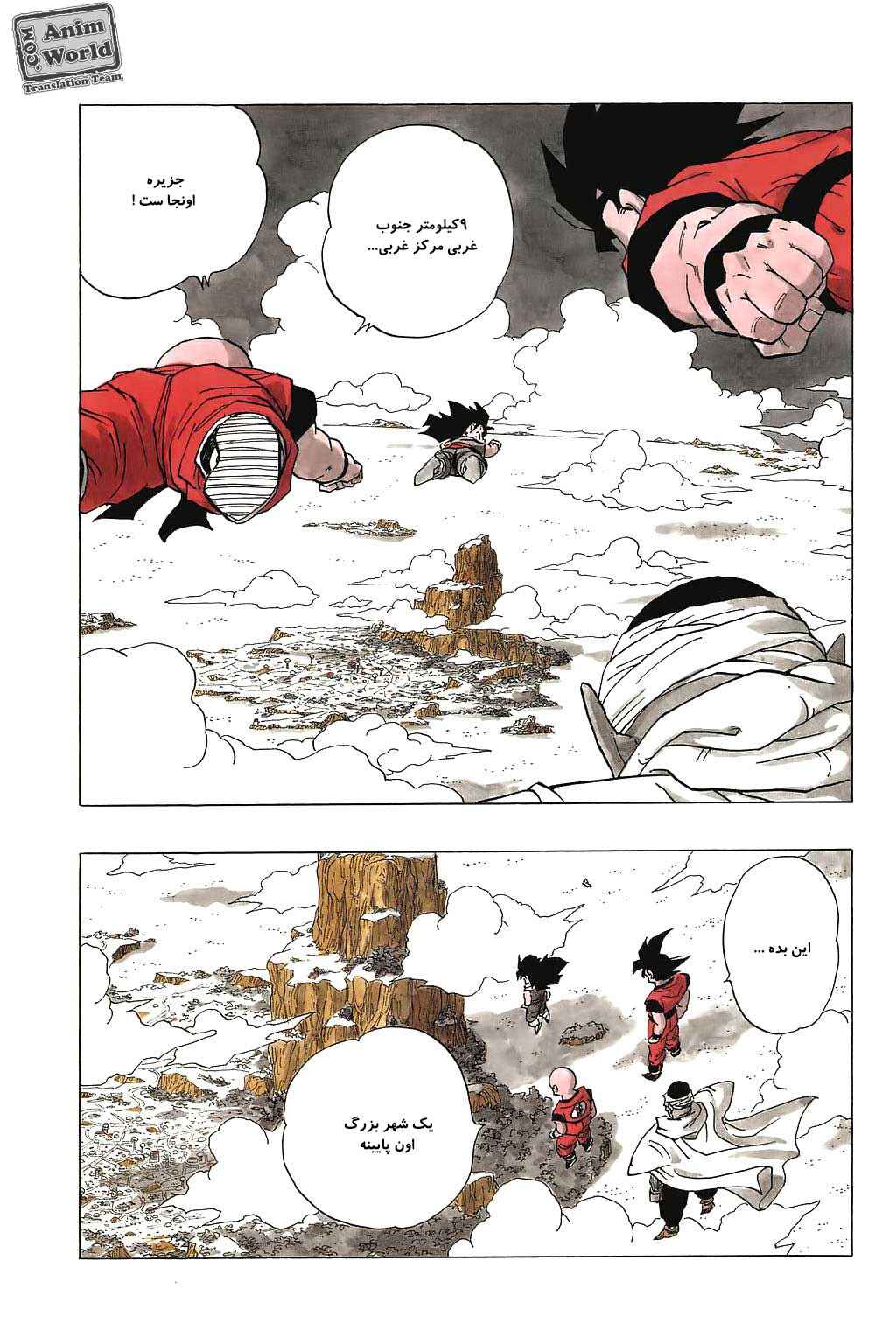 Dragon Ball Chapter 337 - Page 5