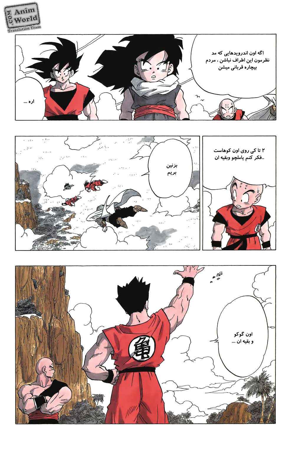 Dragon Ball Chapter 337 - Page 6