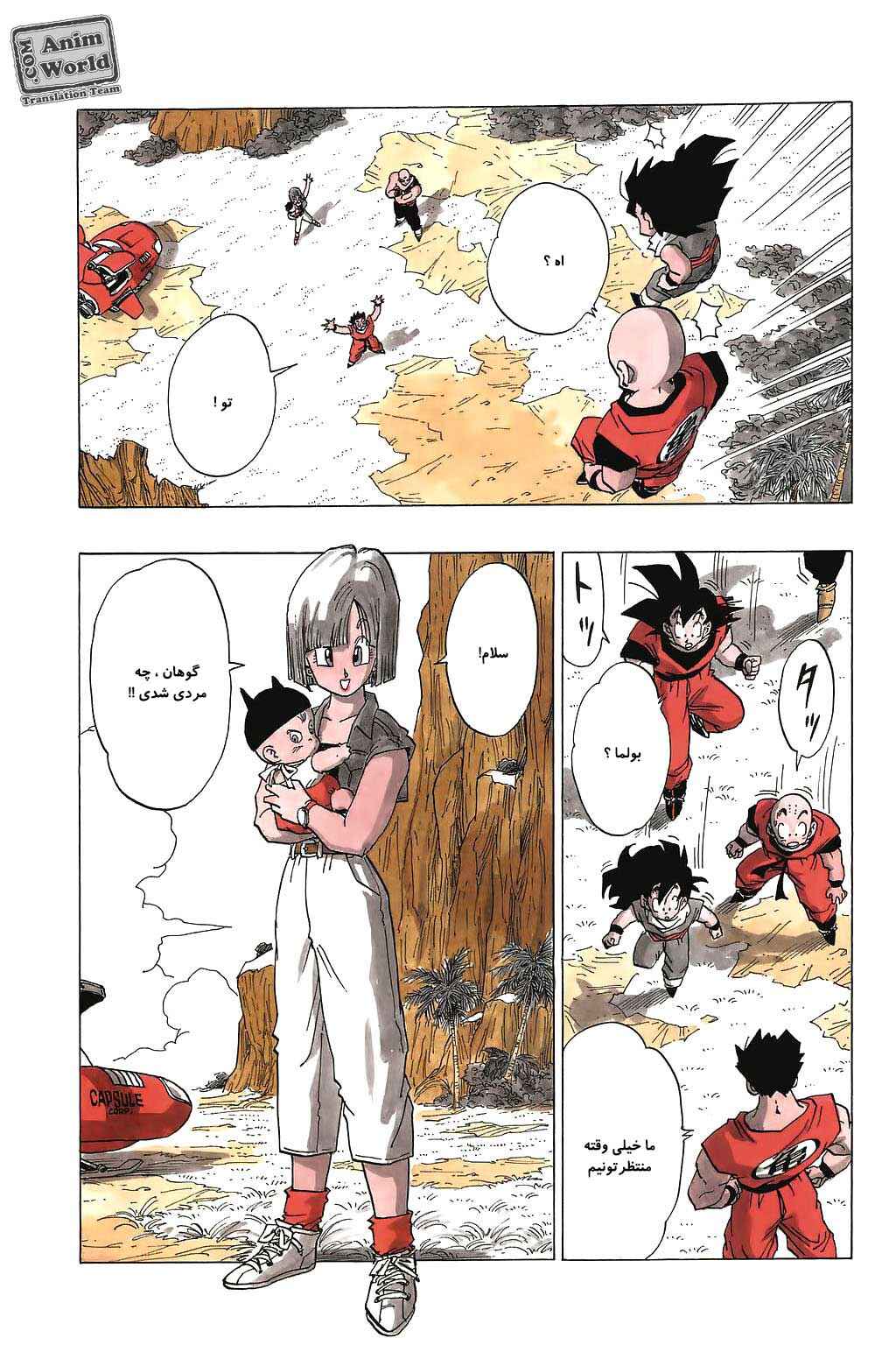 Dragon Ball Chapter 337 - Page 7