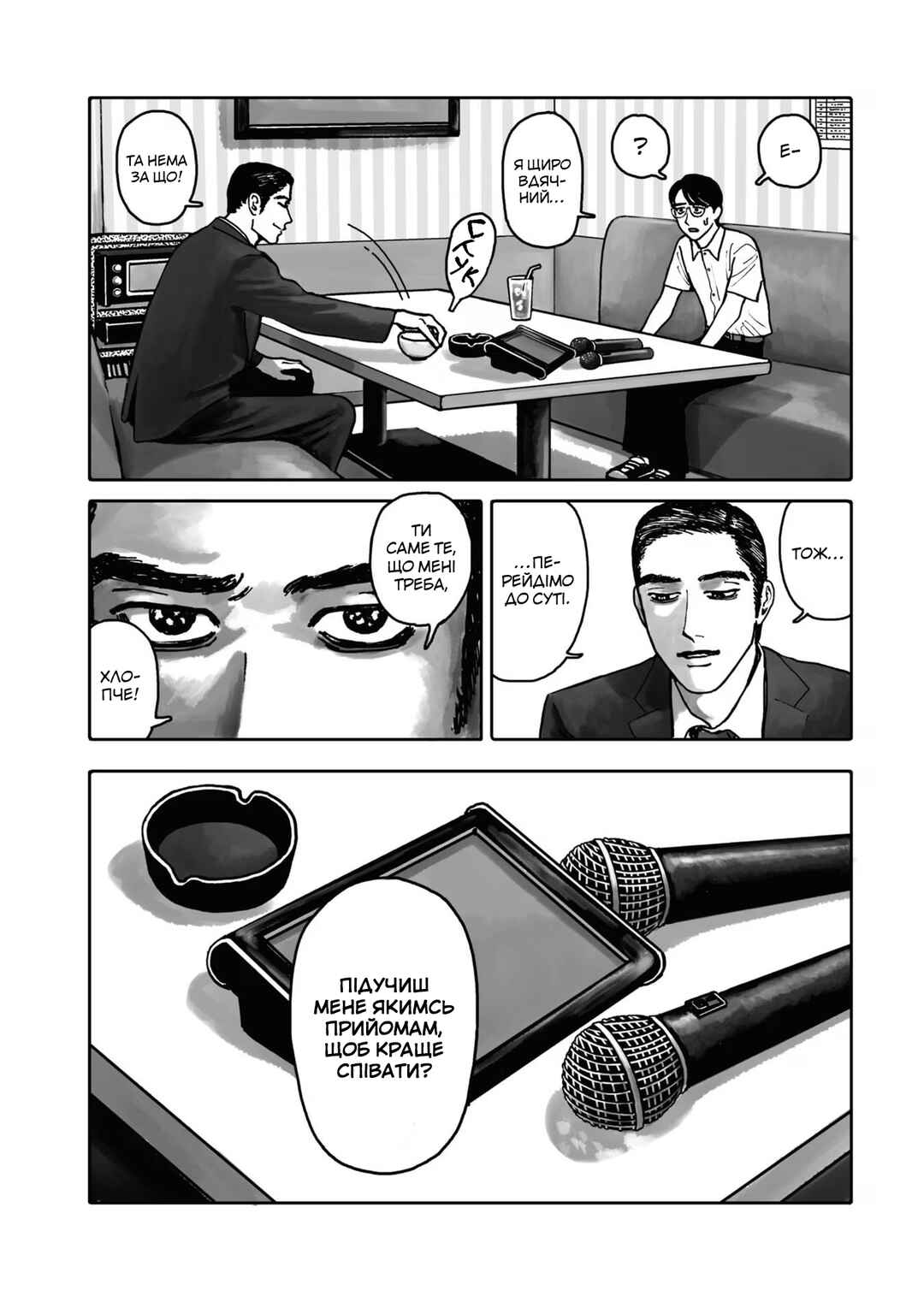 Karaoke Iko! Chapter 1 - Page 11