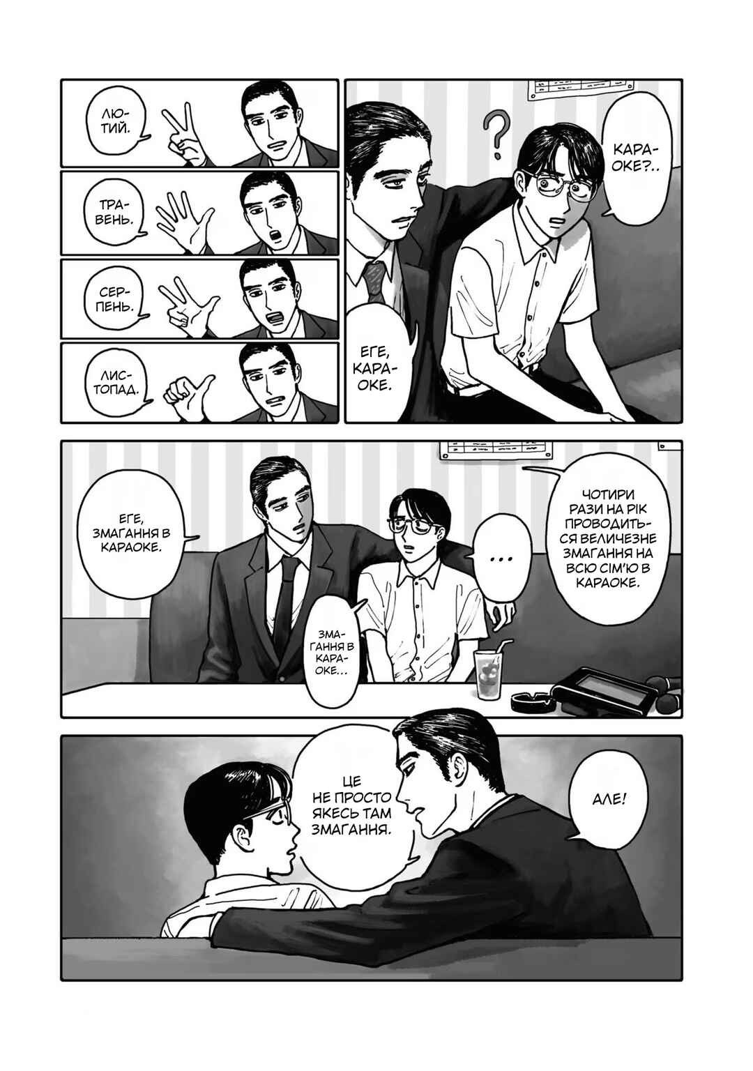 Karaoke Iko! Chapter 1 - Page 14