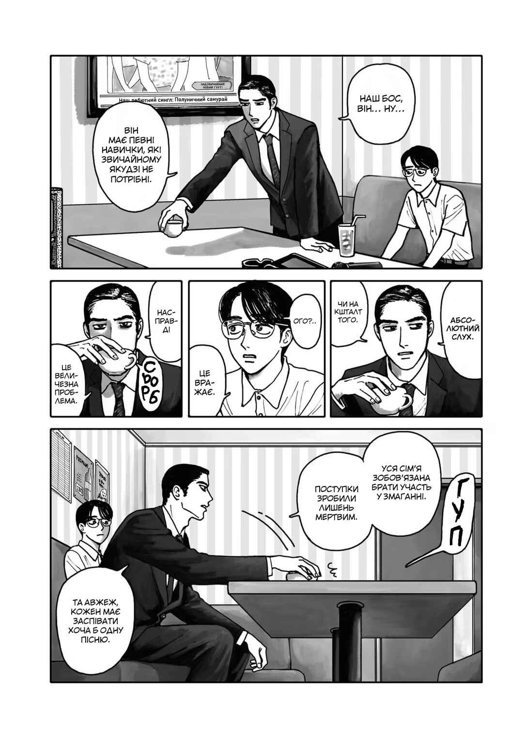 Karaoke Iko! Chapter 1 - Page 15