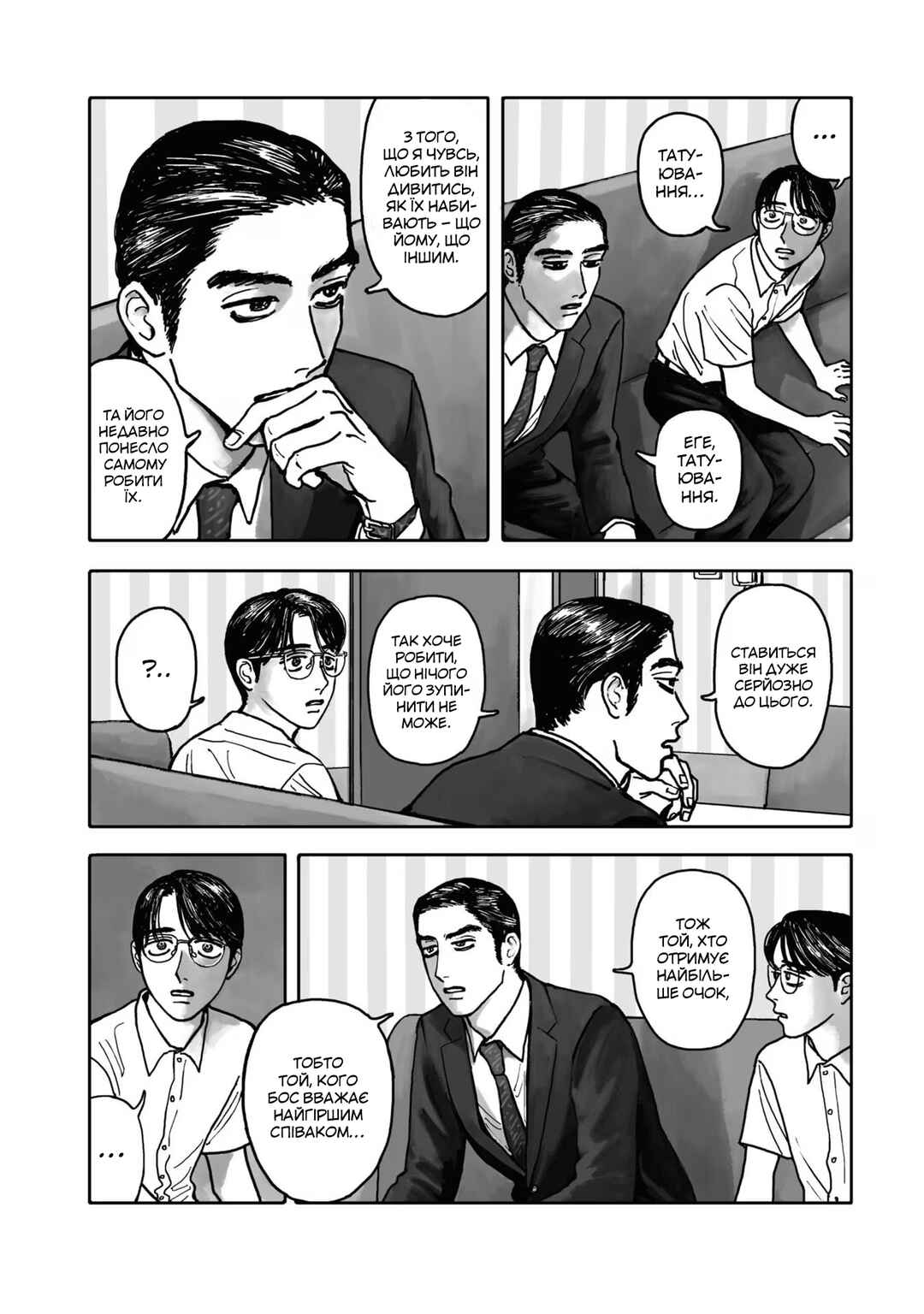 Karaoke Iko! Chapter 1 - Page 17