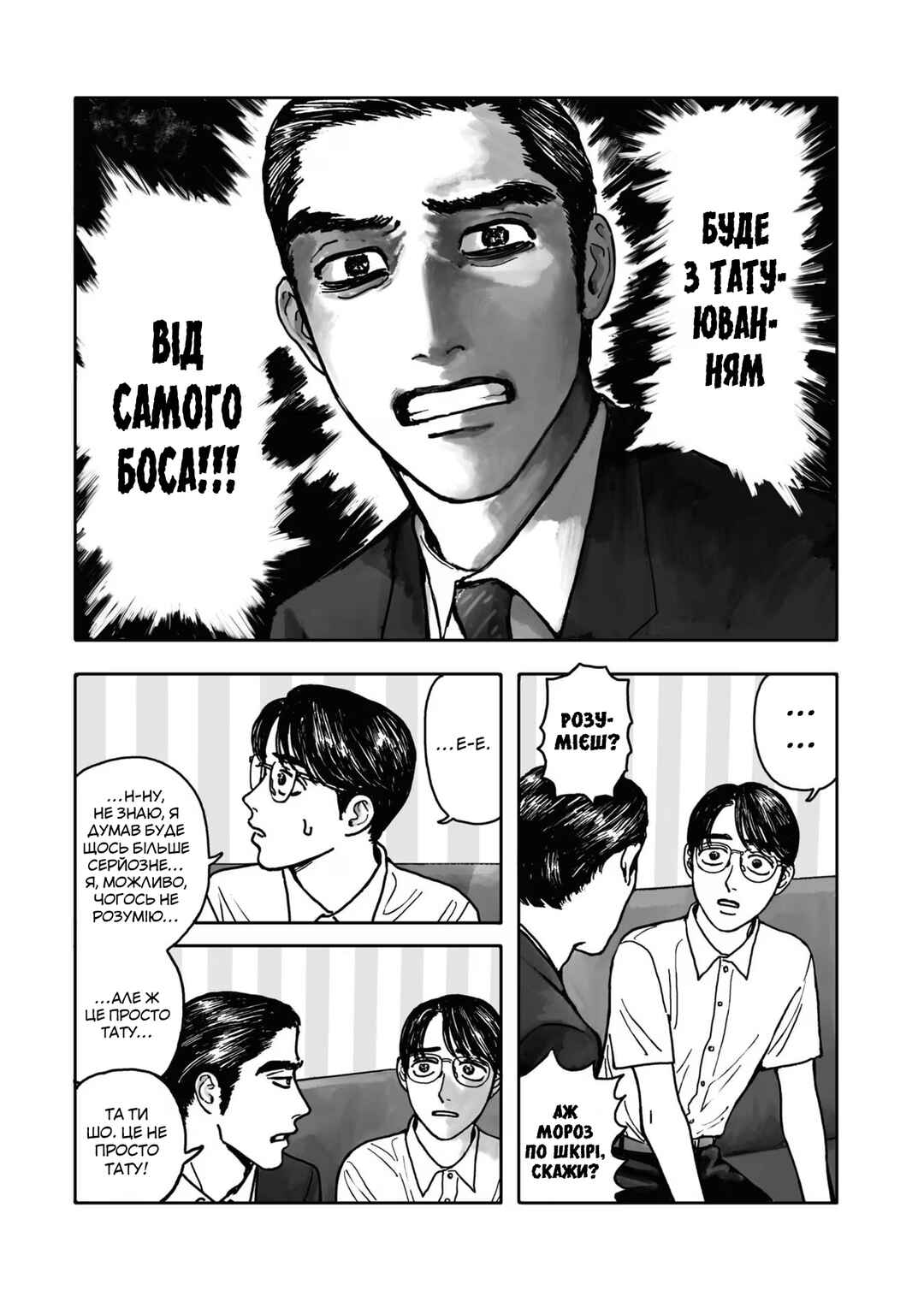 Karaoke Iko! Chapter 1 - Page 18