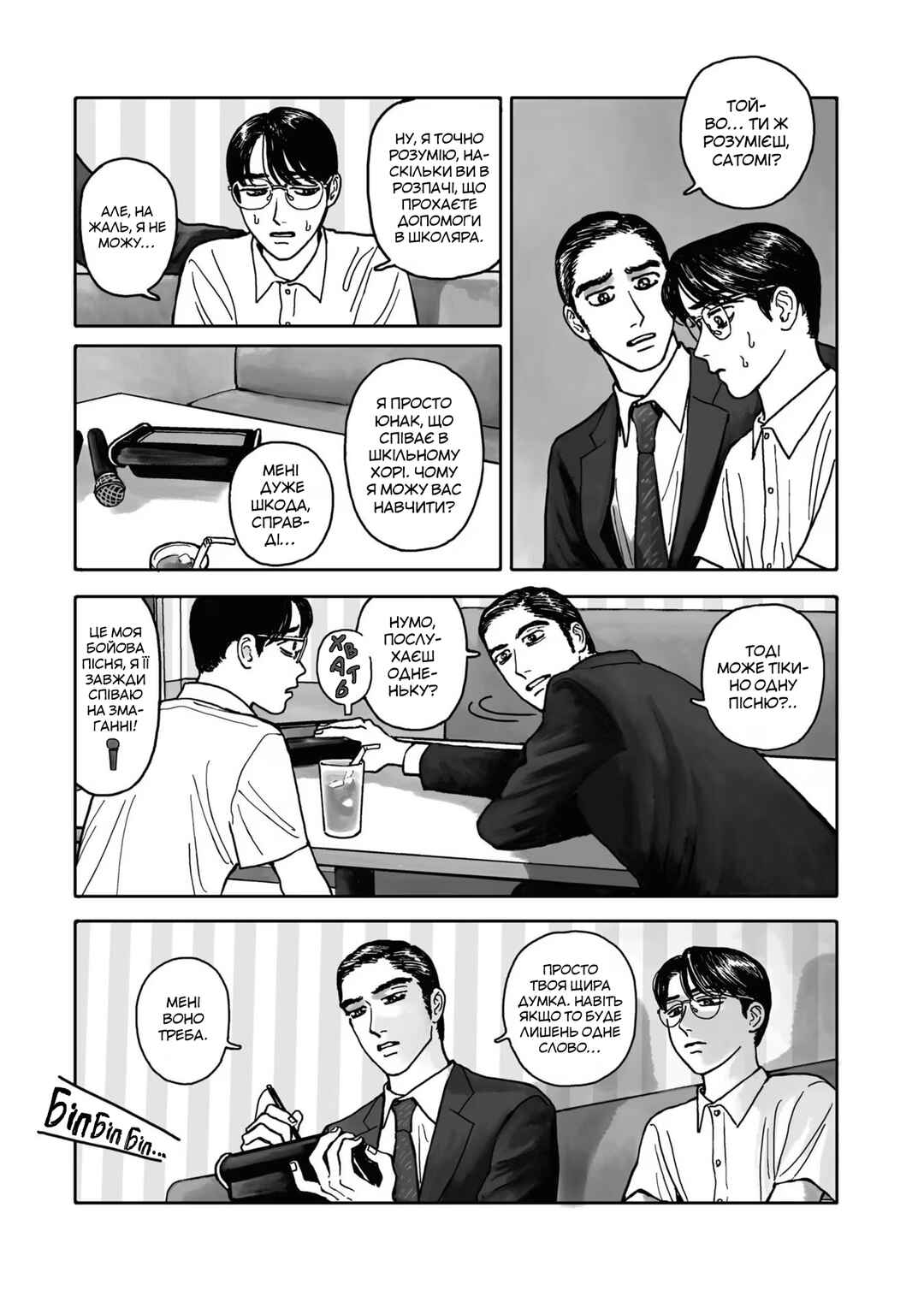 Karaoke Iko! Chapter 1 - Page 22