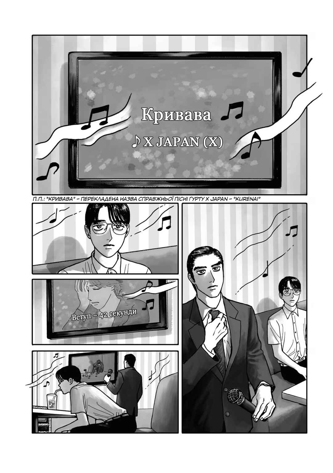 Karaoke Iko! Chapter 1 - Page 23