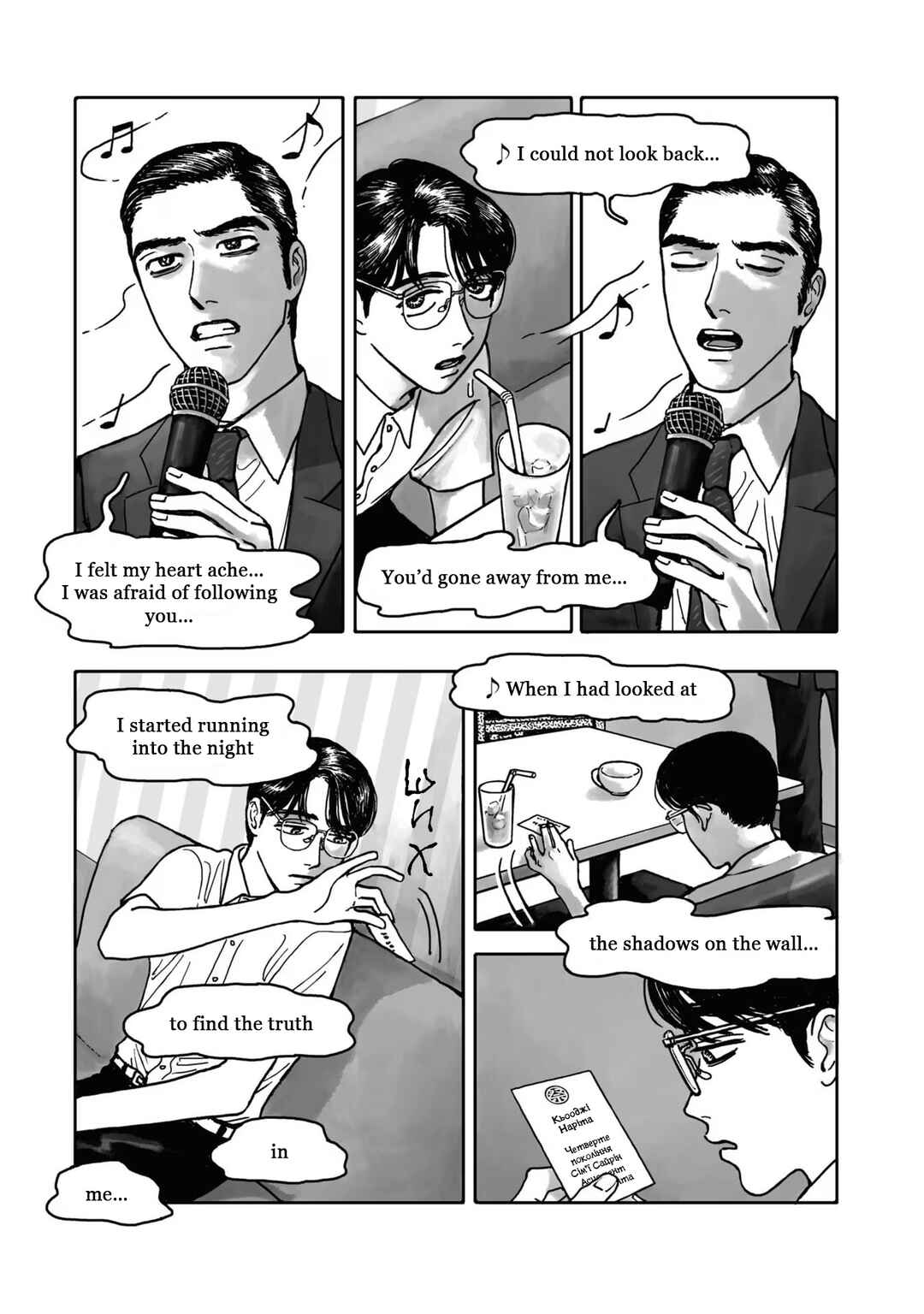 Karaoke Iko! Chapter 1 - Page 24