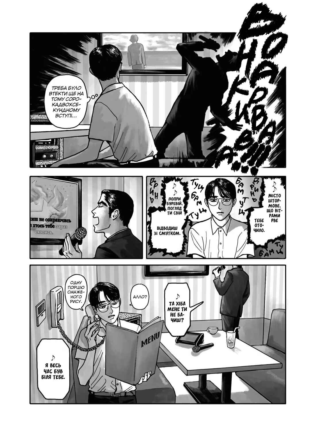 Karaoke Iko! Chapter 1 - Page 25