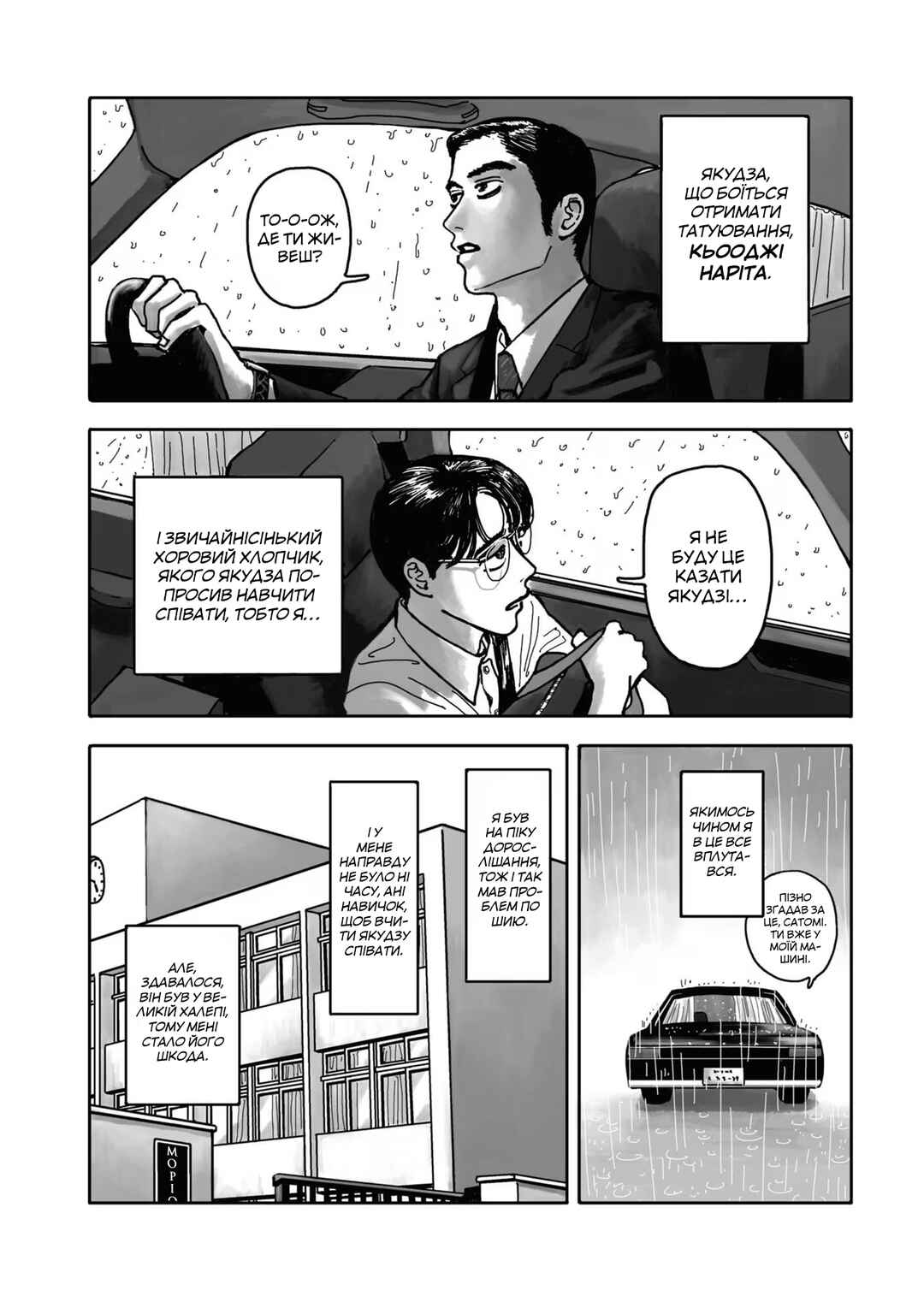 Karaoke Iko! Chapter 1 - Page 29