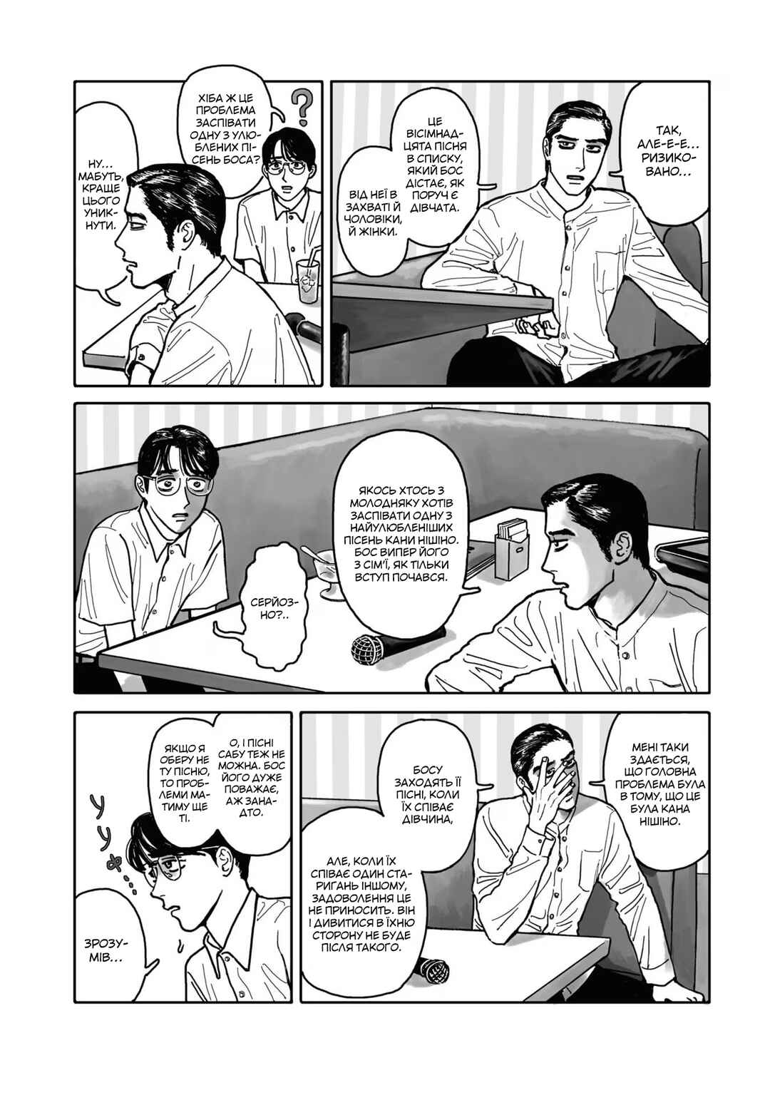 Karaoke Iko! Chapter 1 - Page 33