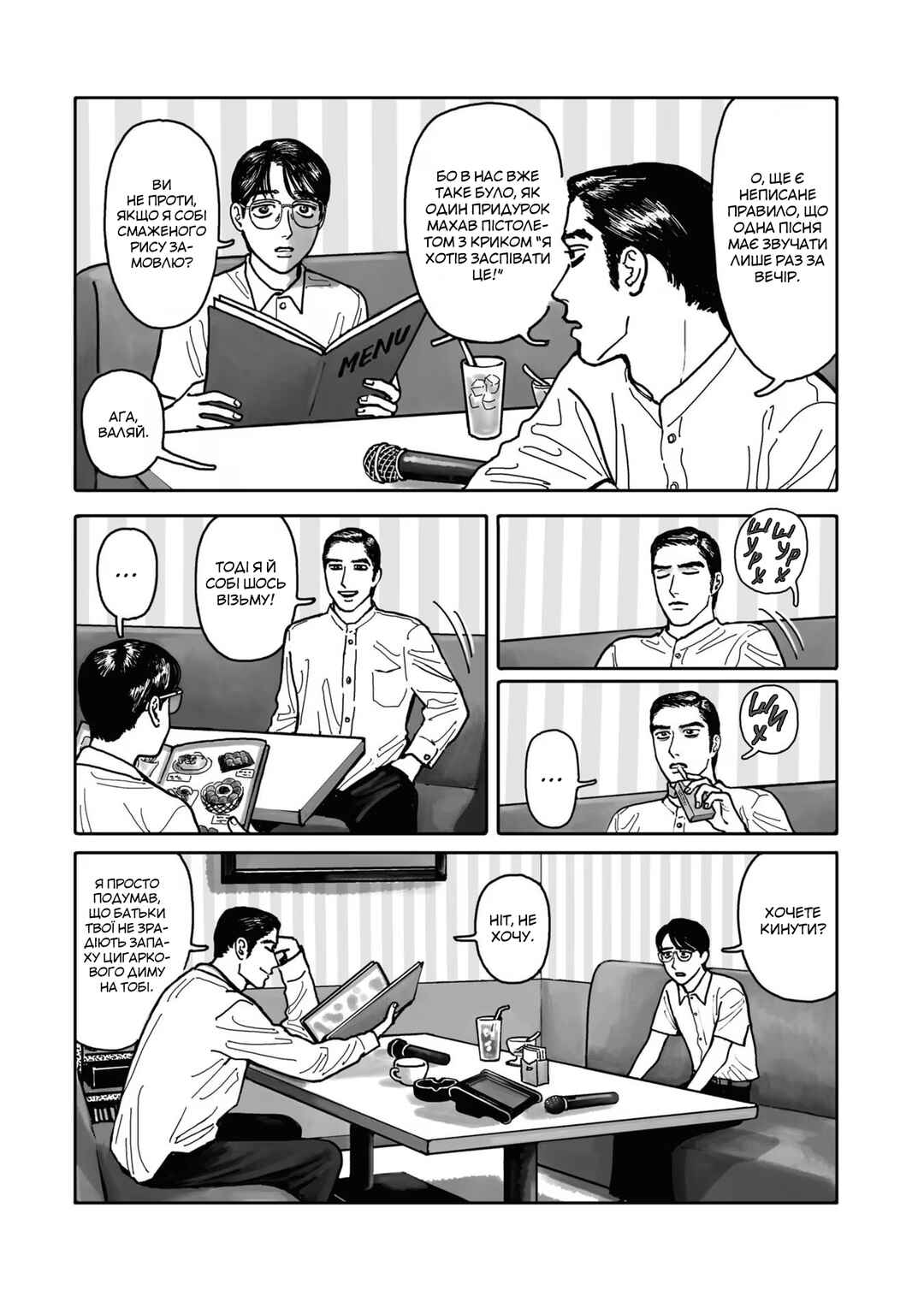 Karaoke Iko! Chapter 1 - Page 34