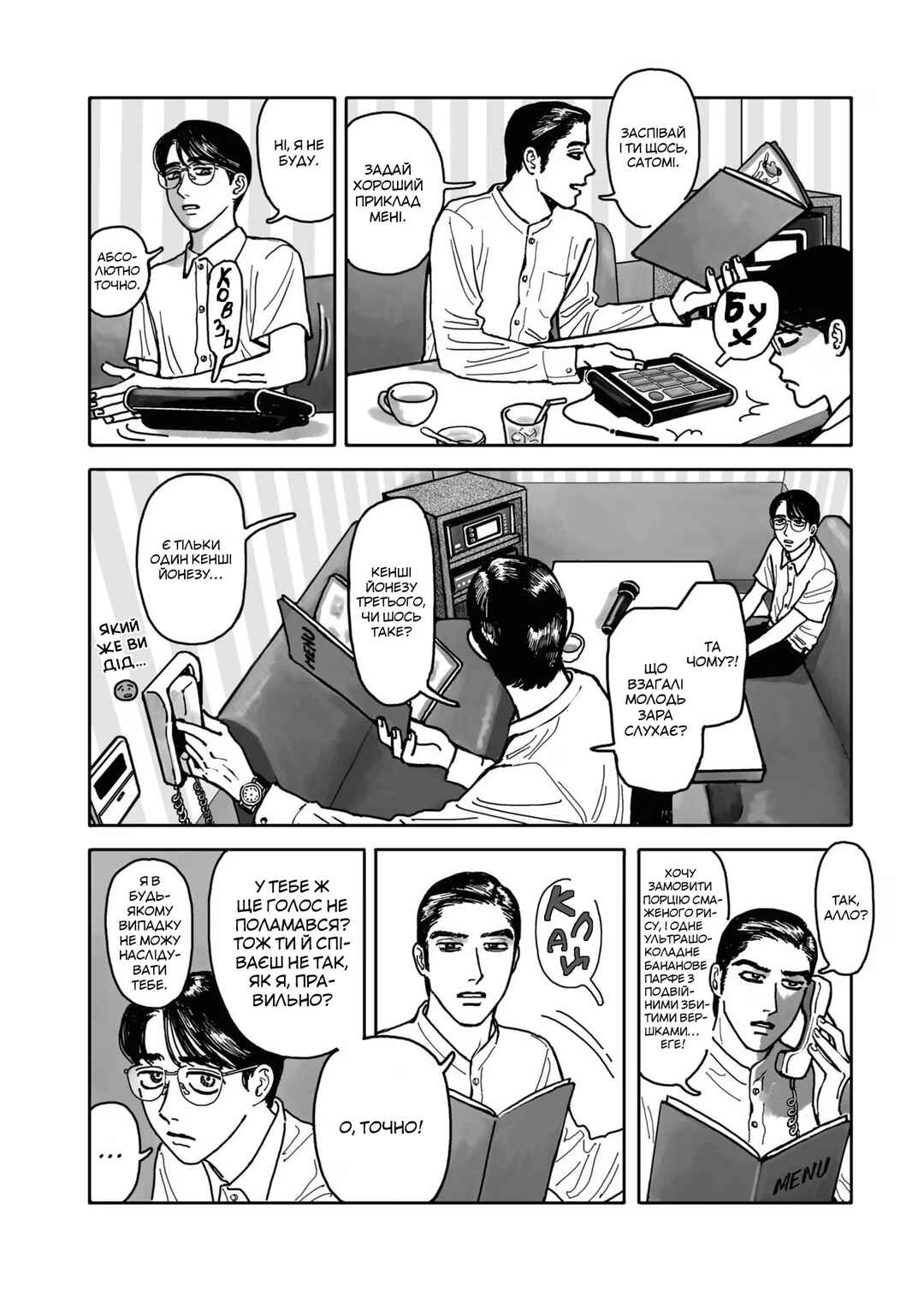 Karaoke Iko! Chapter 1 - Page 35