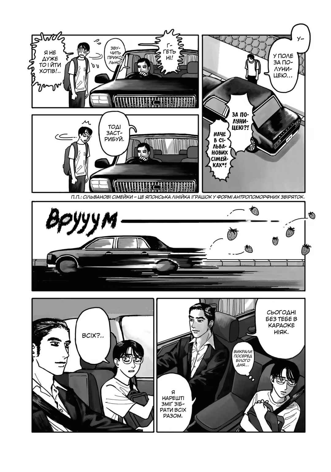 Karaoke Iko! Chapter 1 - Page 41