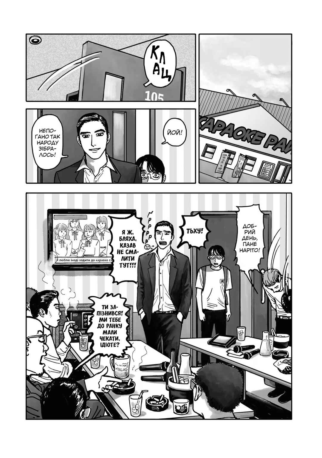 Karaoke Iko! Chapter 1 - Page 42