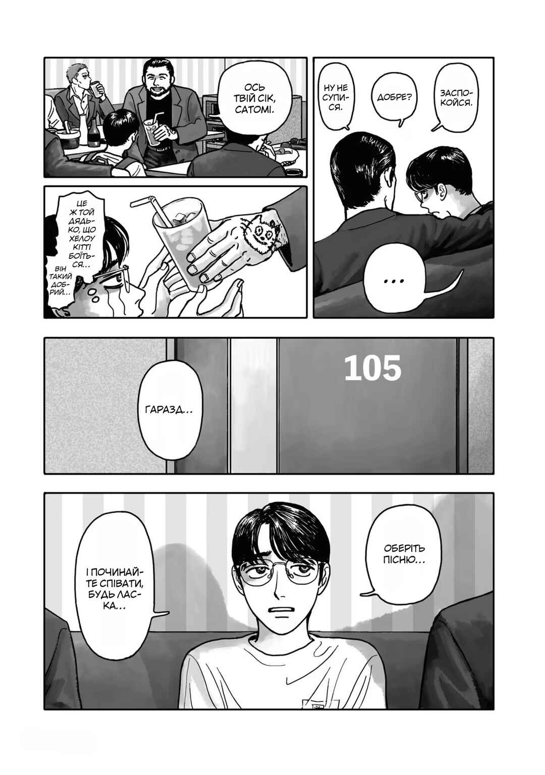 Karaoke Iko! Chapter 1 - Page 44