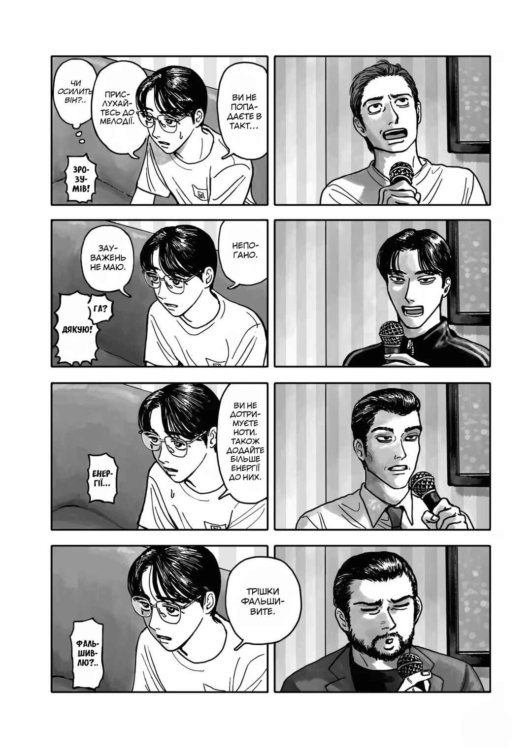 Karaoke Iko! Chapter 1 - Page 45