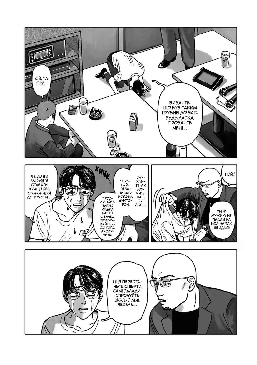 Karaoke Iko! Chapter 1 - Page 49
