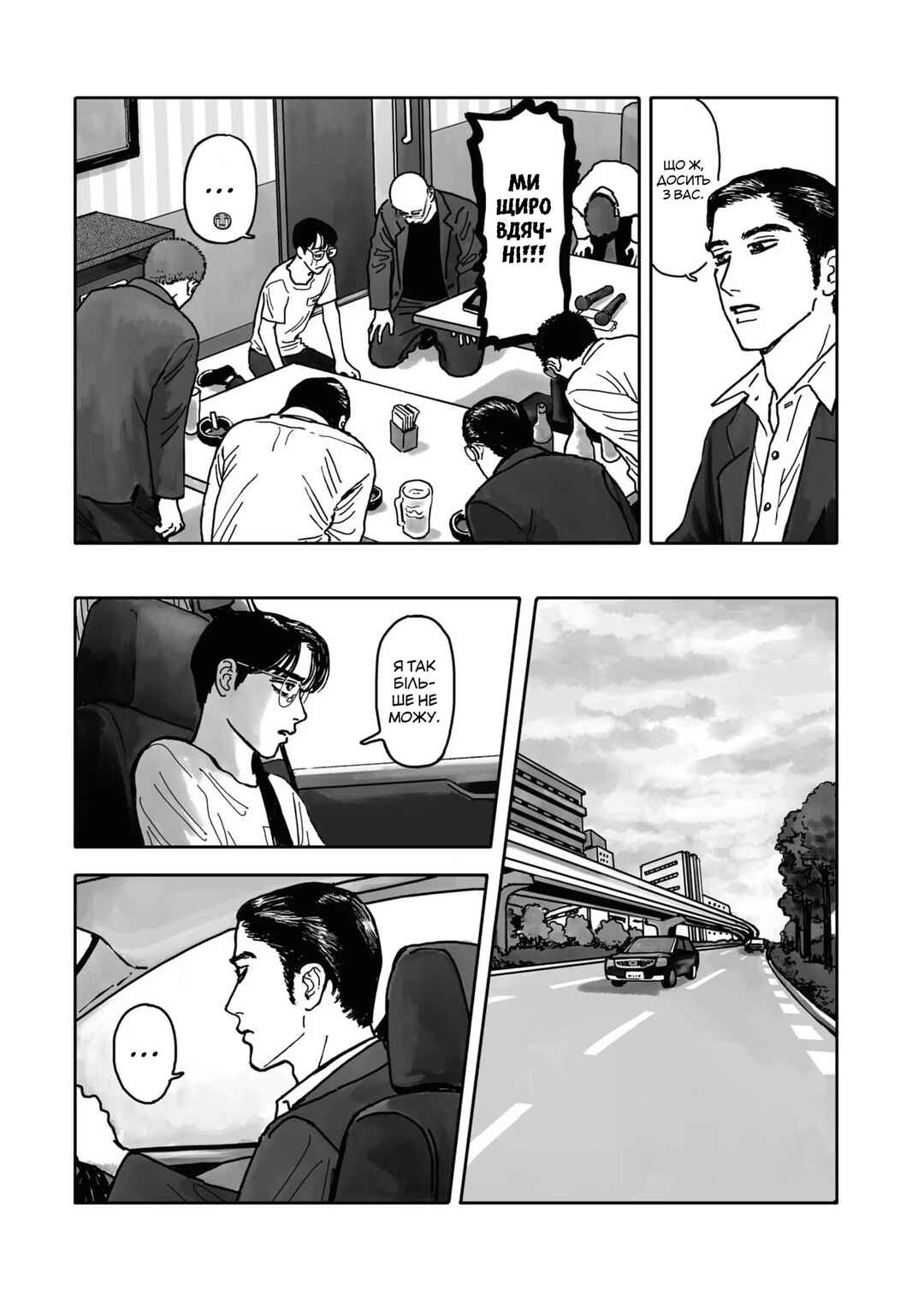 Karaoke Iko! Chapter 1 - Page 50