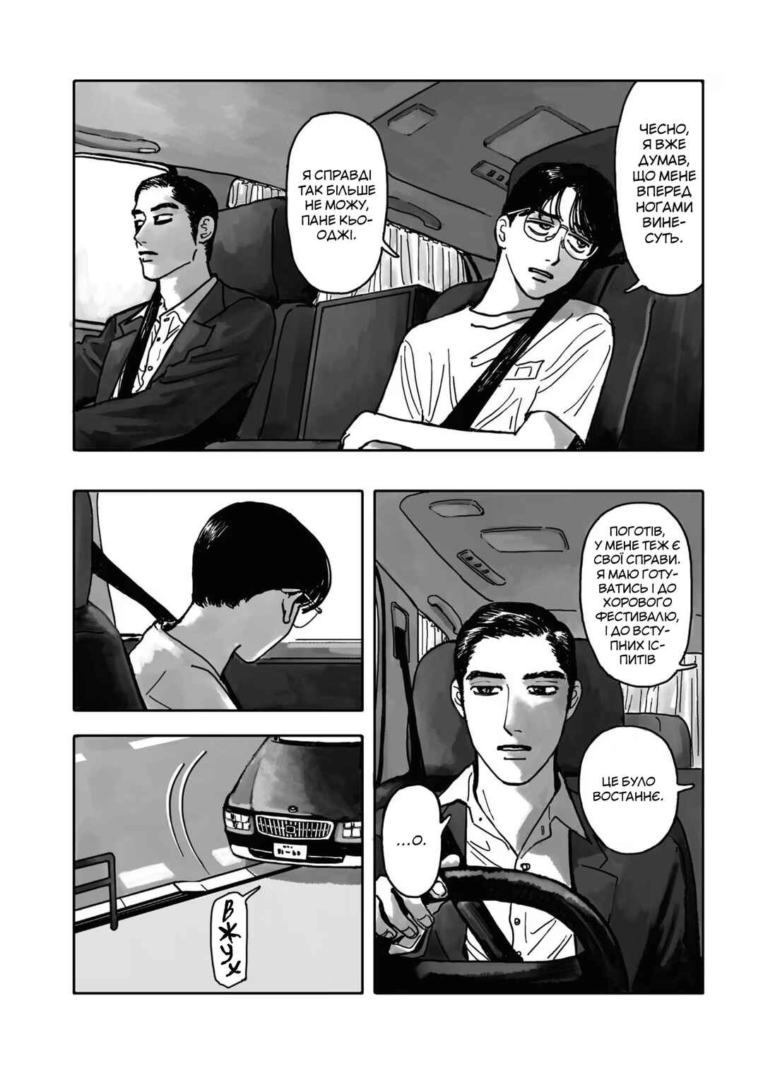 Karaoke Iko! Chapter 1 - Page 51