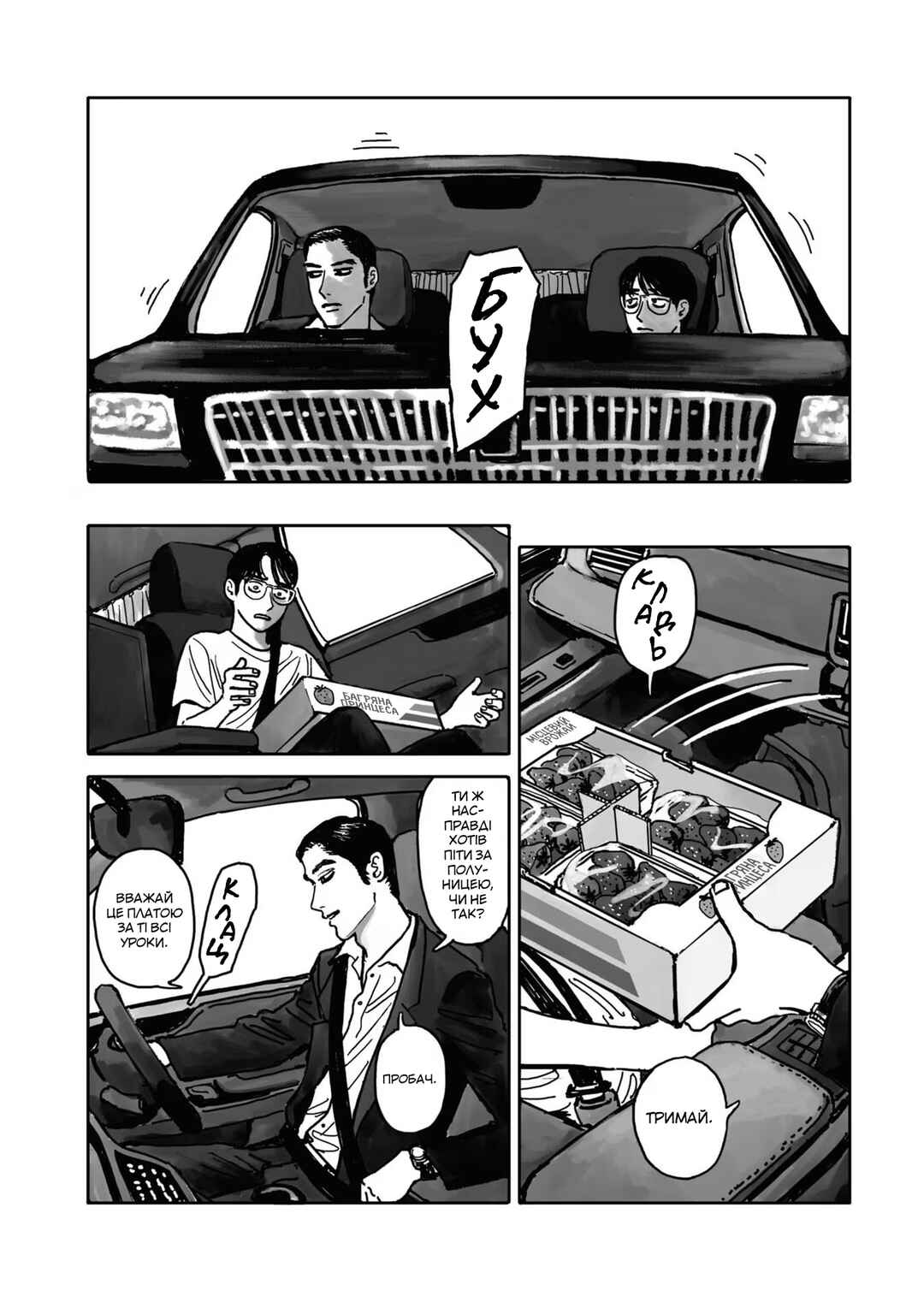 Karaoke Iko! Chapter 1 - Page 53