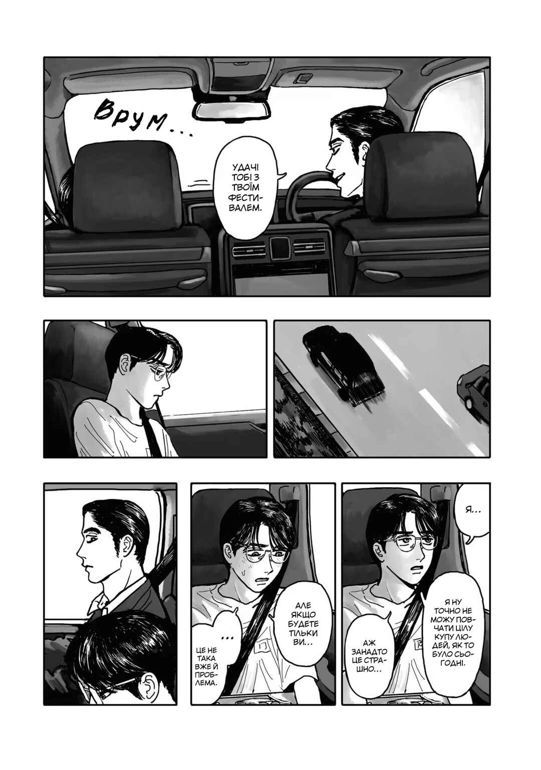Karaoke Iko! Chapter 1 - Page 54