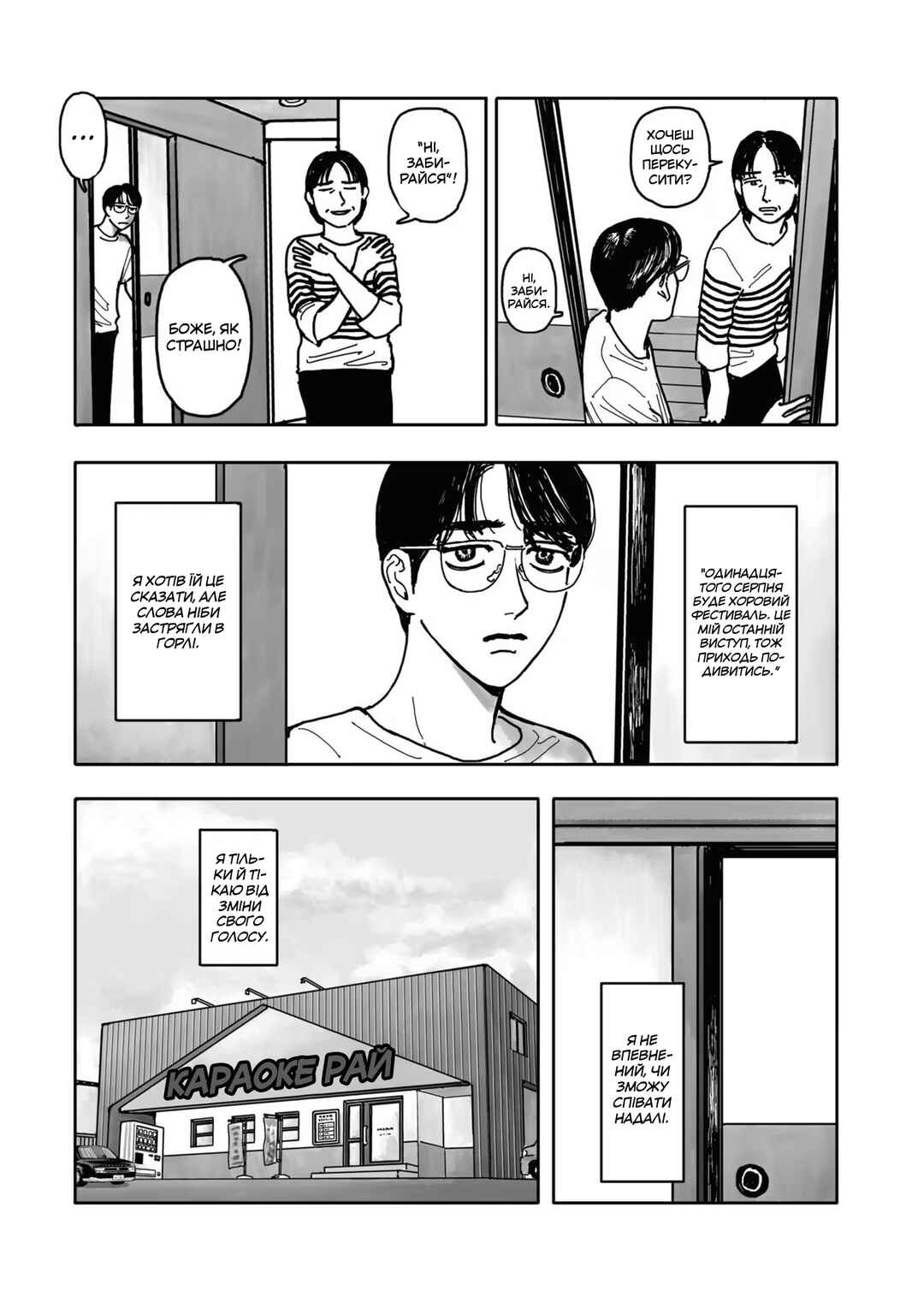 Karaoke Iko! Chapter 1 - Page 58