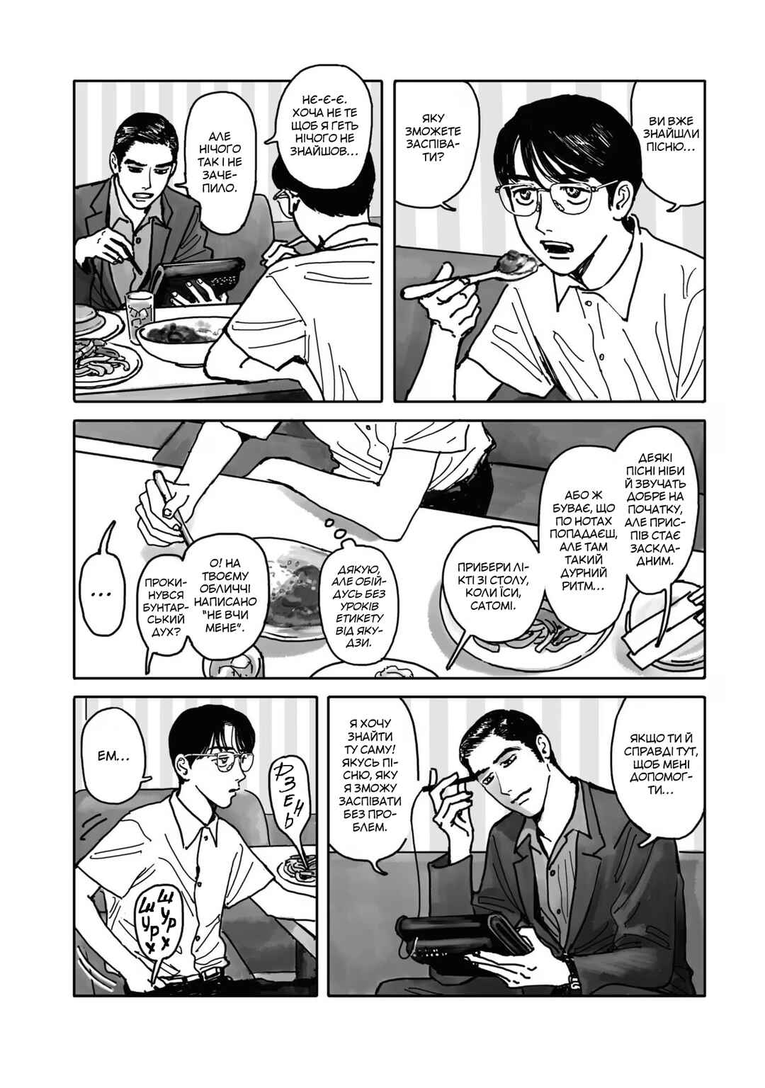Karaoke Iko! Chapter 1 - Page 59