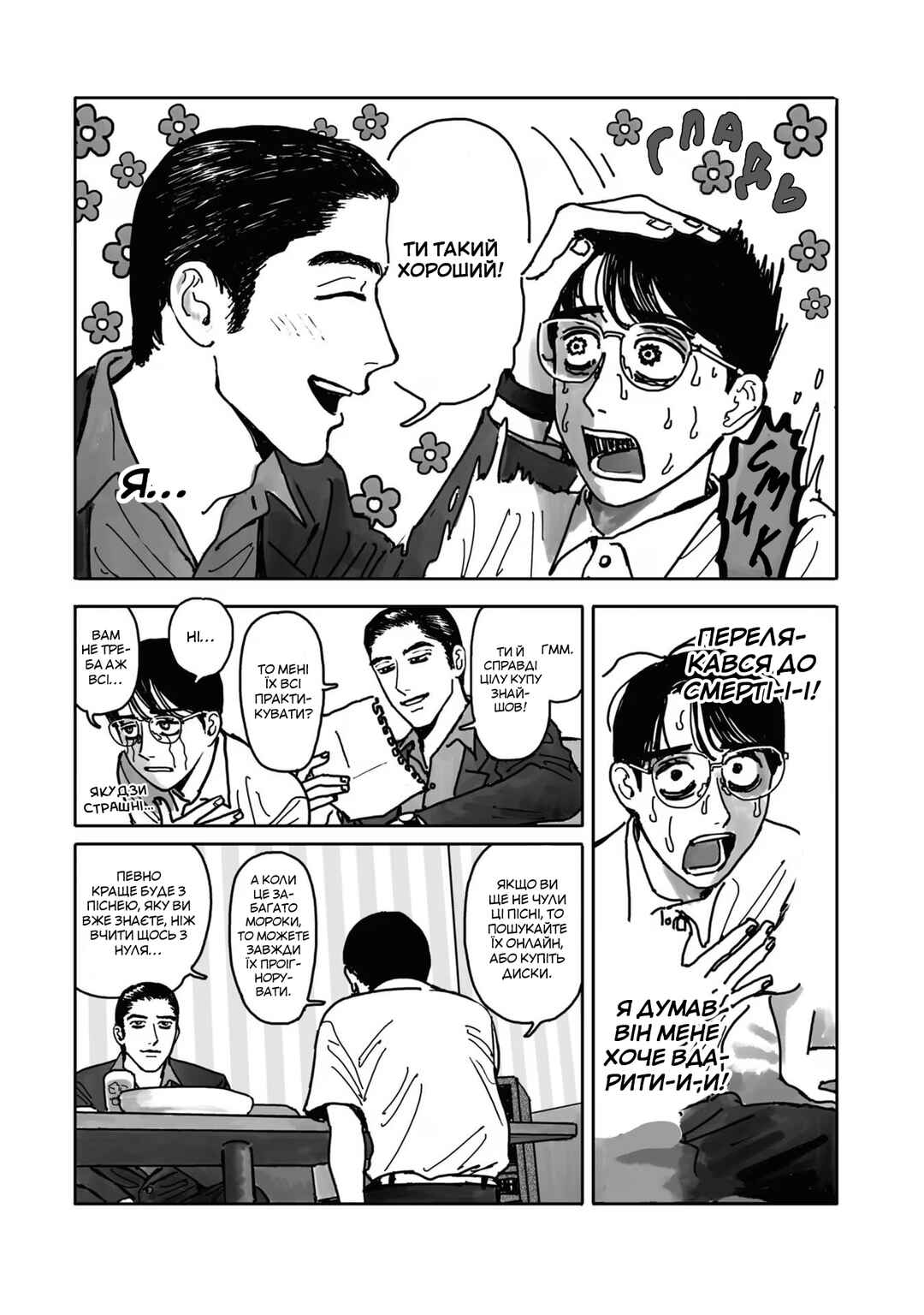 Karaoke Iko! Chapter 1 - Page 62