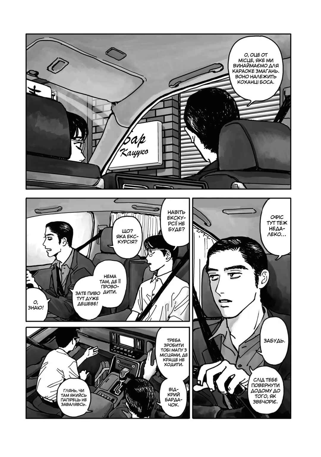 Karaoke Iko! Chapter 1 - Page 64
