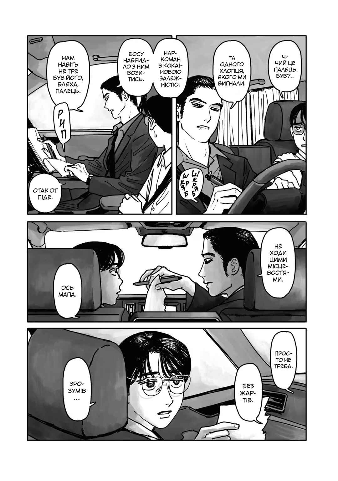 Karaoke Iko! Chapter 1 - Page 66