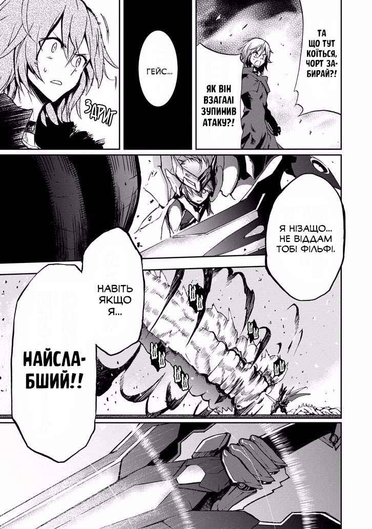 Saijaku Muhai no Bahamut Chapter 36 - Page 11
