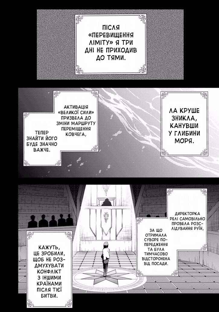 Saijaku Muhai no Bahamut Chapter 36 - Page 23