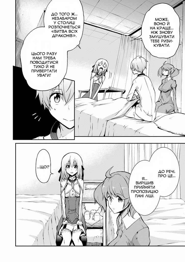 Saijaku Muhai no Bahamut Chapter 36 - Page 25
