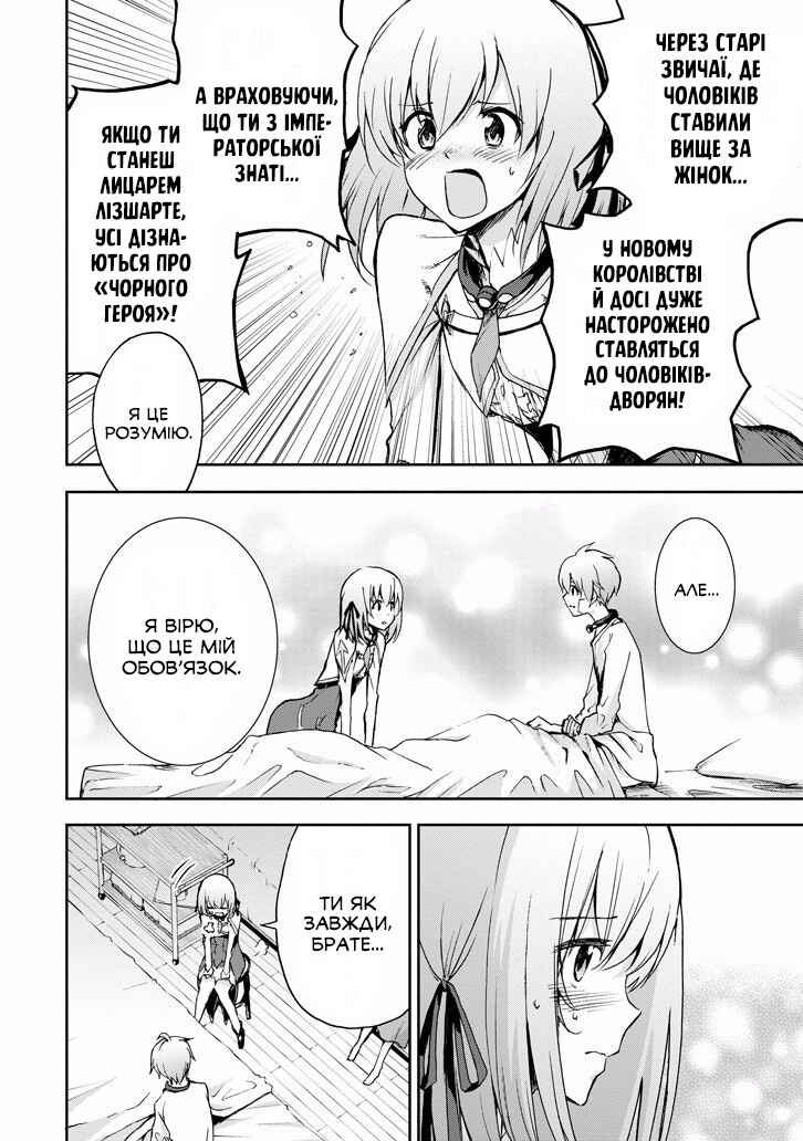 Saijaku Muhai no Bahamut Chapter 36 - Page 27