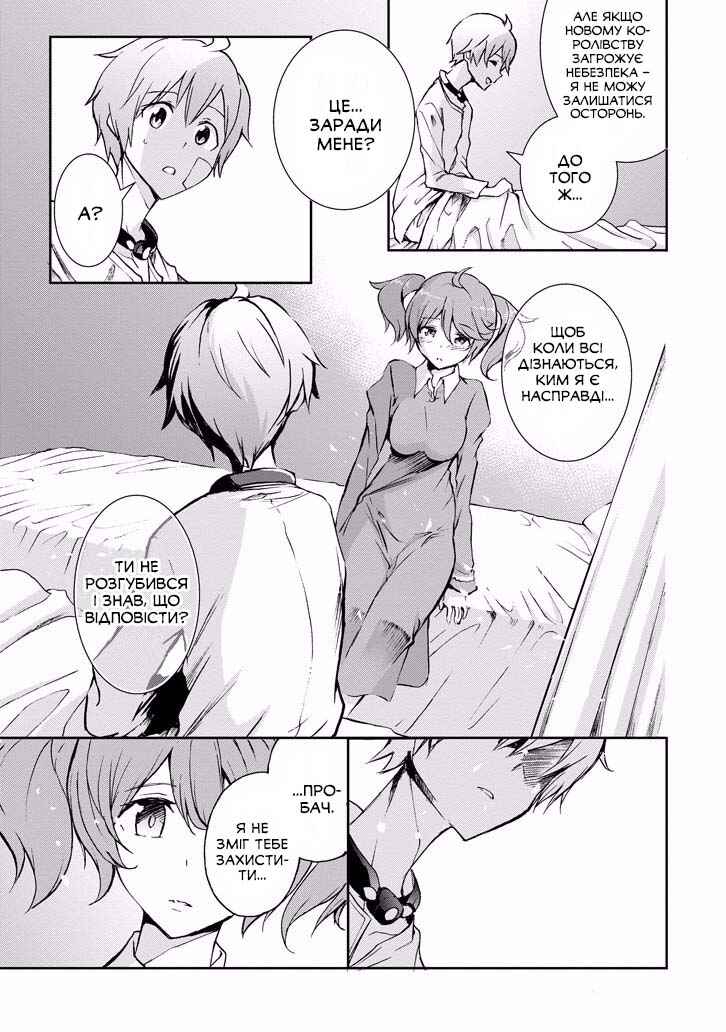 Saijaku Muhai no Bahamut Chapter 36 - Page 30
