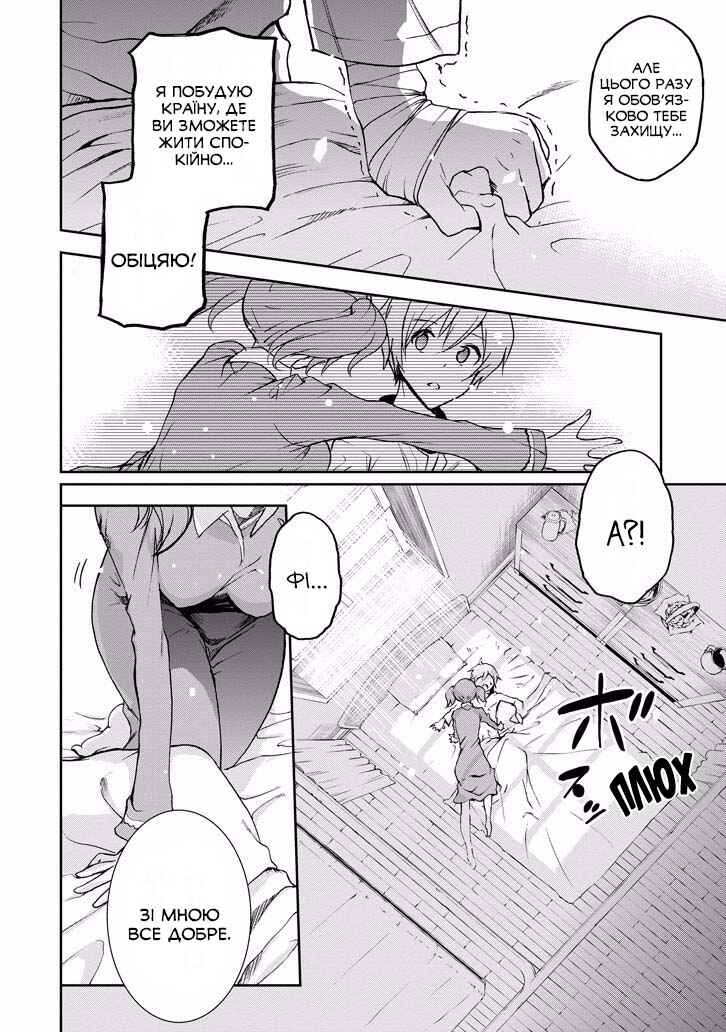 Saijaku Muhai no Bahamut Chapter 36 - Page 31
