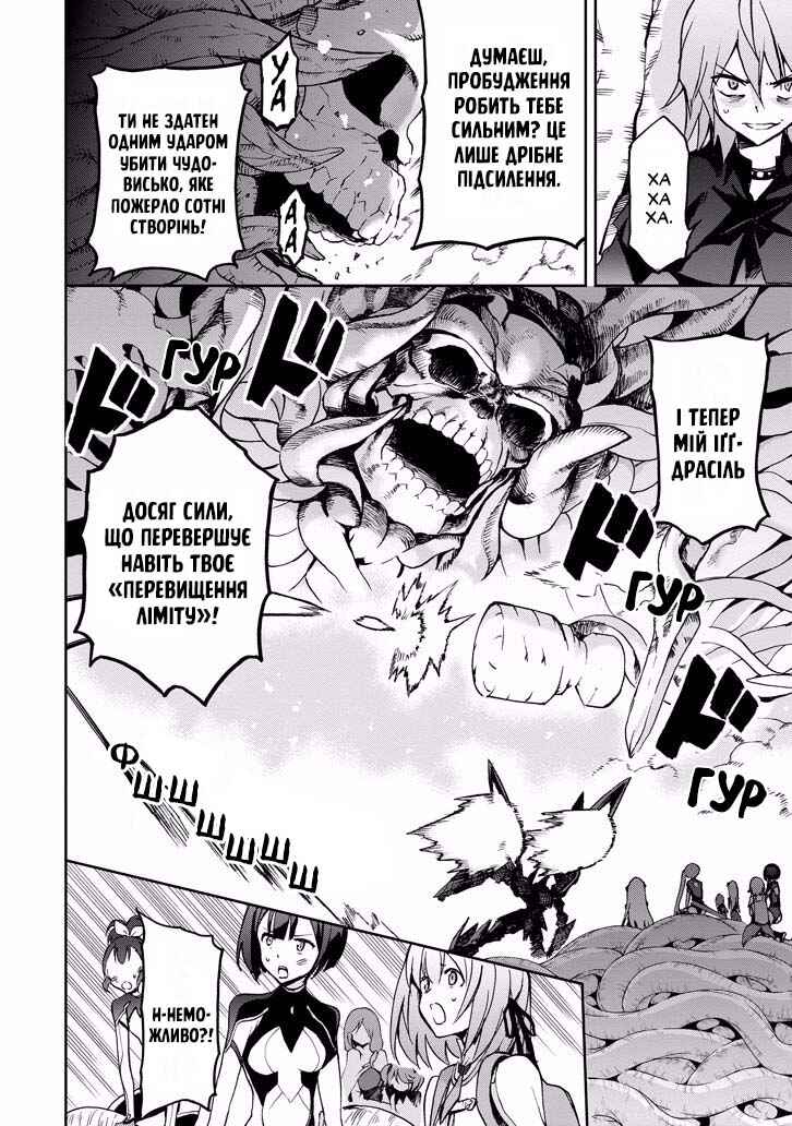 Saijaku Muhai no Bahamut Chapter 36 - Page 6