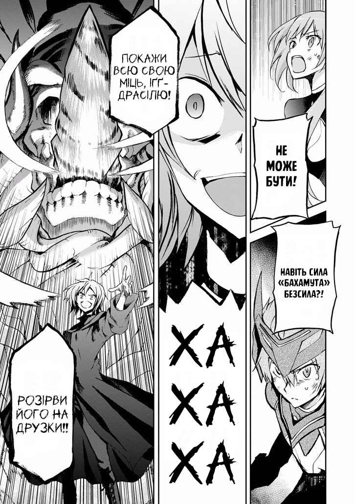Saijaku Muhai no Bahamut Chapter 36 - Page 7