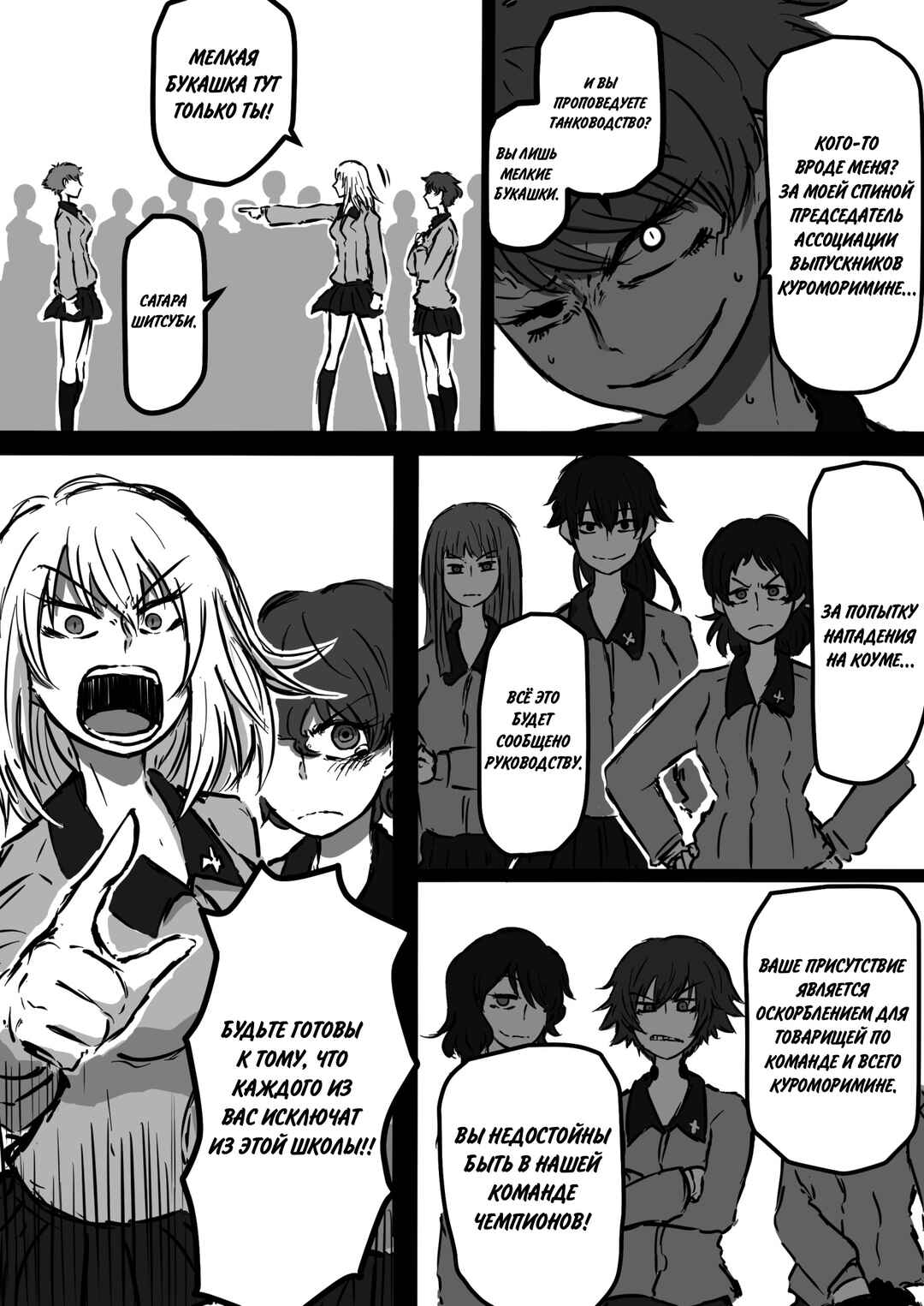Girls und Panzer - Unofficial Story - Koume's Road Chapter 10 - Page 10