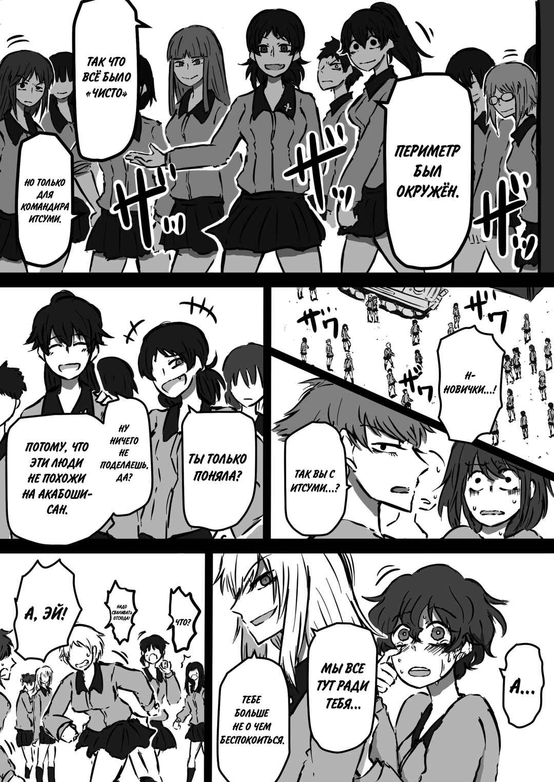 Girls und Panzer - Unofficial Story - Koume's Road Chapter 10 - Page 5