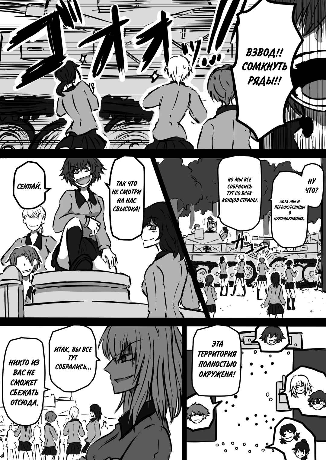 Girls und Panzer - Unofficial Story - Koume's Road Chapter 10 - Page 6