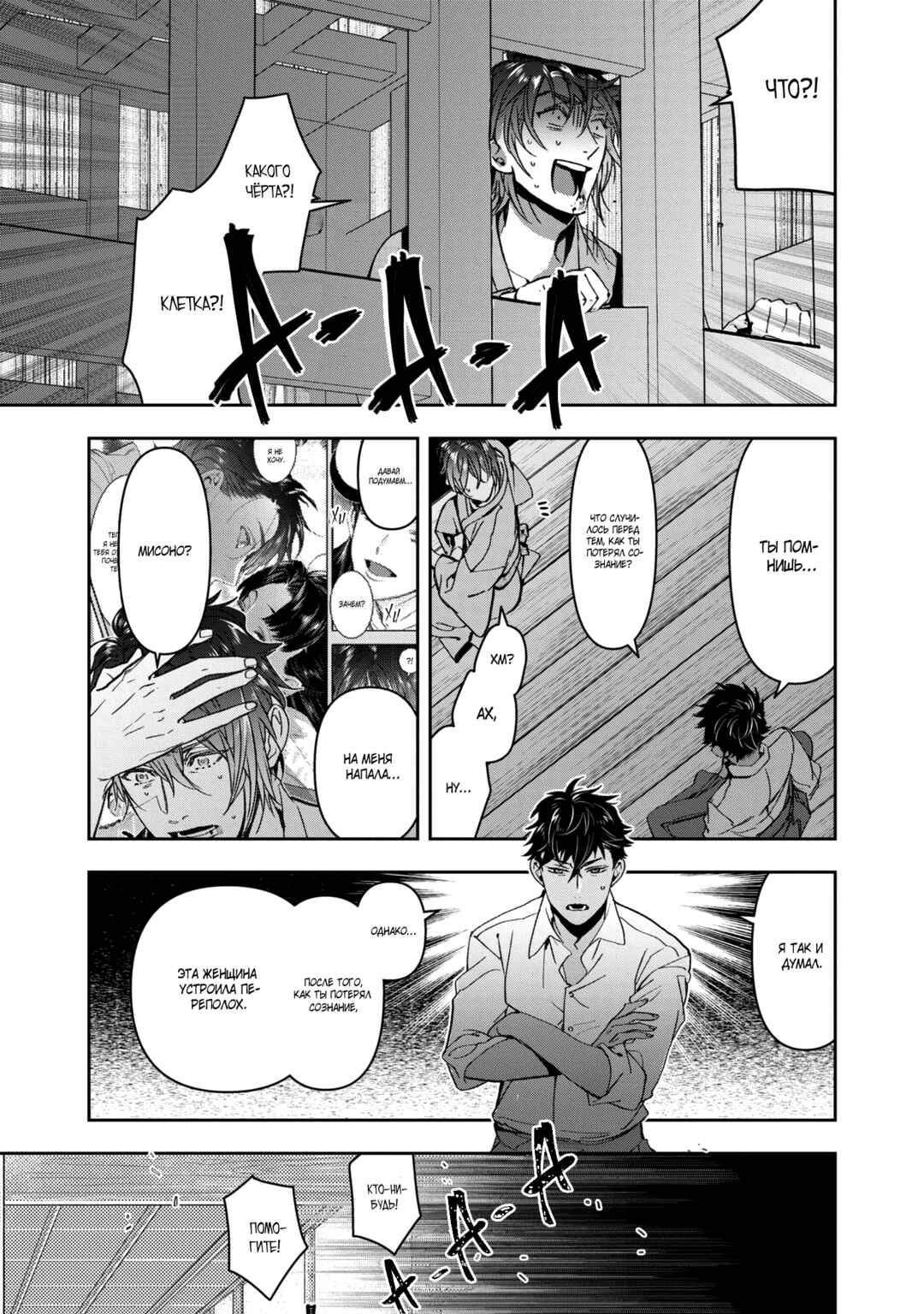 Kashoku no Shiro Chapter 26 - Page 10