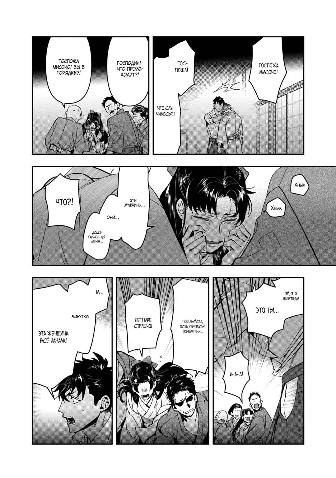 Kashoku no Shiro Chapter 26 - Page 11