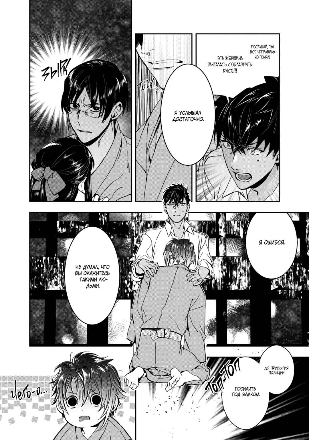 Kashoku no Shiro Chapter 26 - Page 13