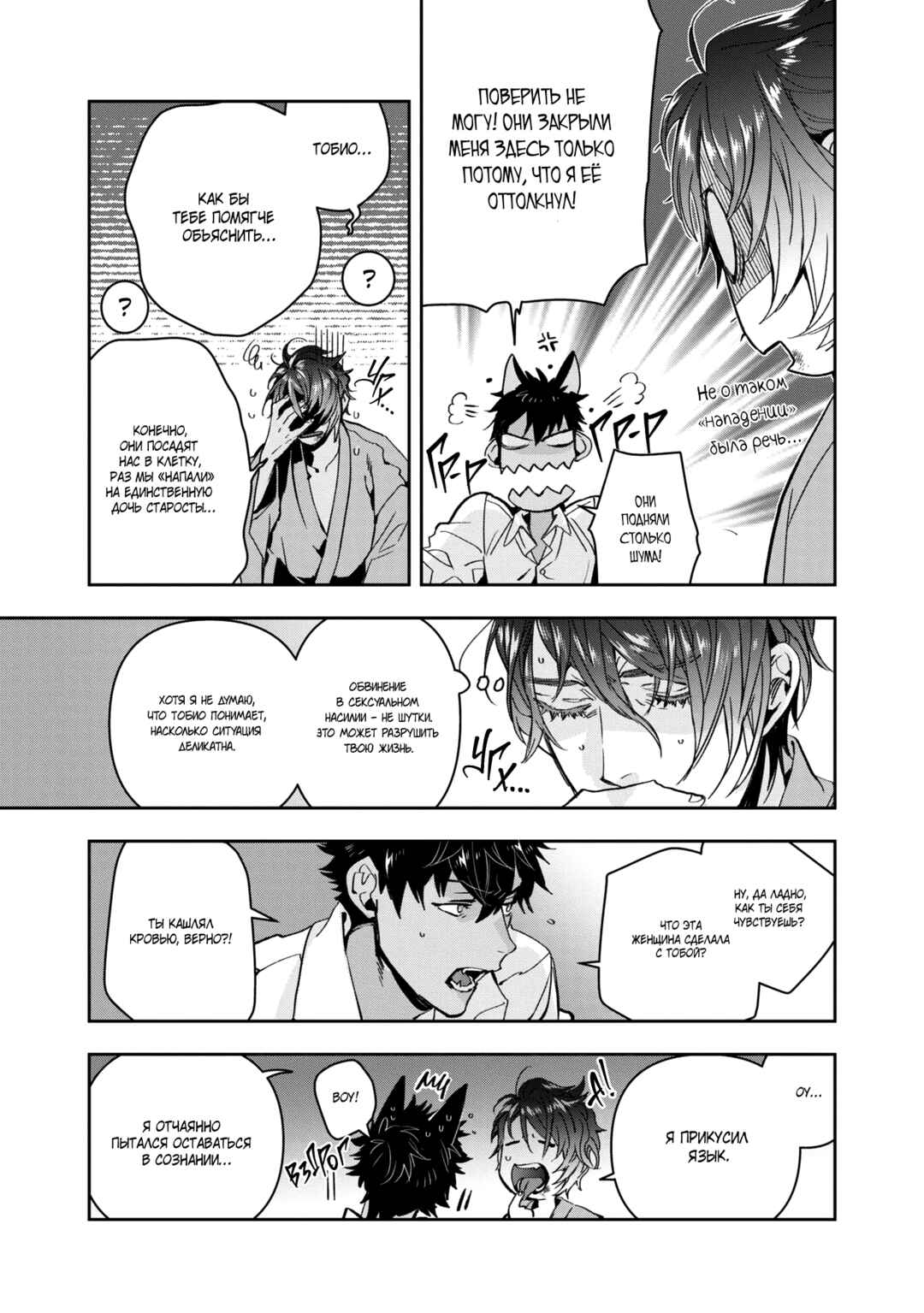 Kashoku no Shiro Chapter 26 - Page 14