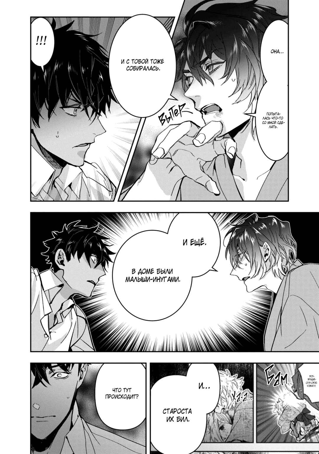 Kashoku no Shiro Chapter 26 - Page 15
