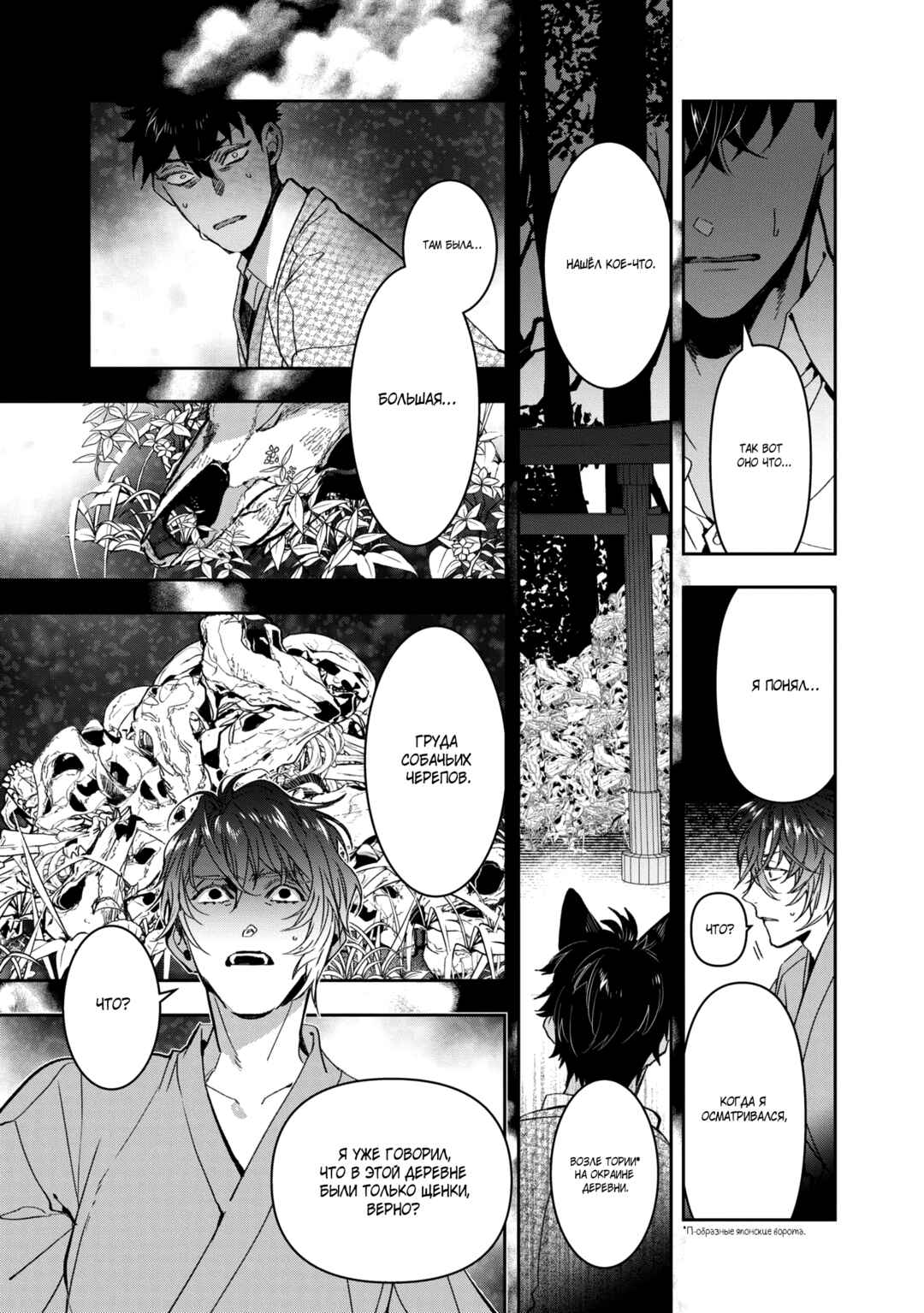Kashoku no Shiro Chapter 26 - Page 16