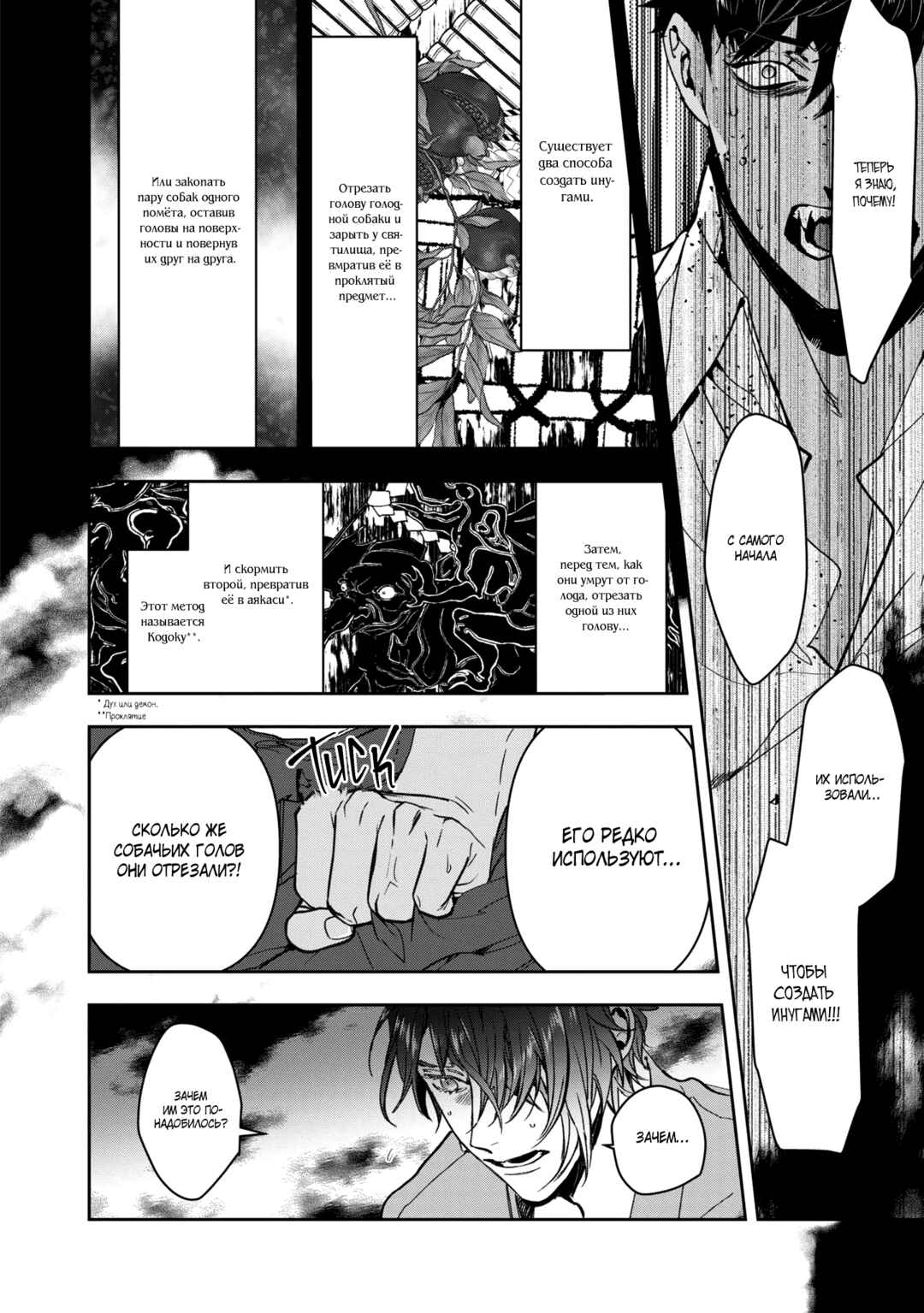 Kashoku no Shiro Chapter 26 - Page 17