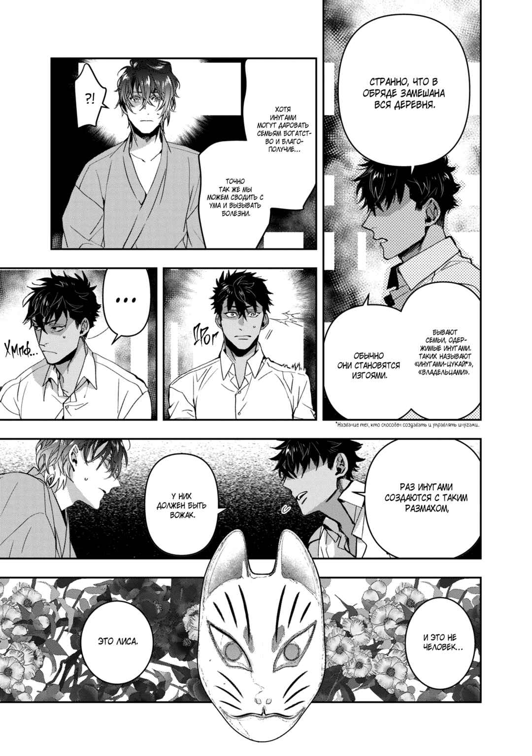 Kashoku no Shiro Chapter 26 - Page 18